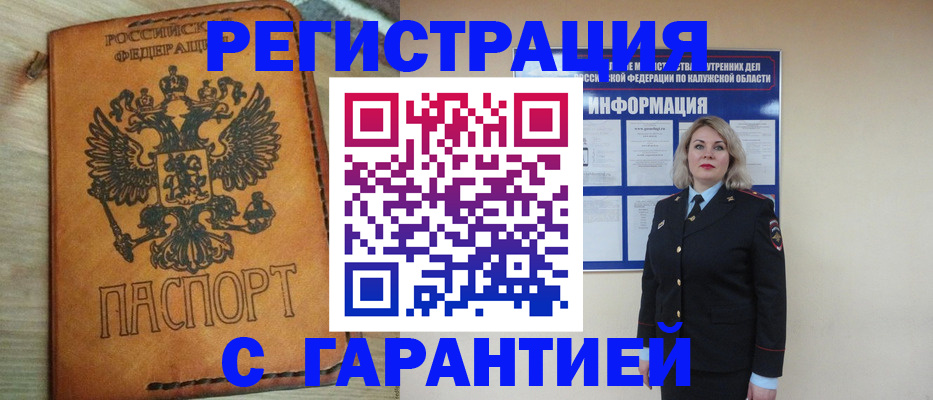 временная регистрация в Новосибирске